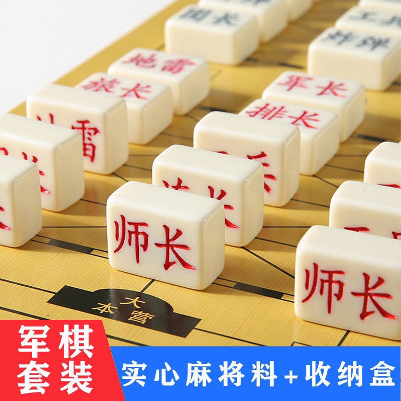 便携陆战棋大号成人军旗盘实木象棋实心麻将料高档2人儿童小学生
