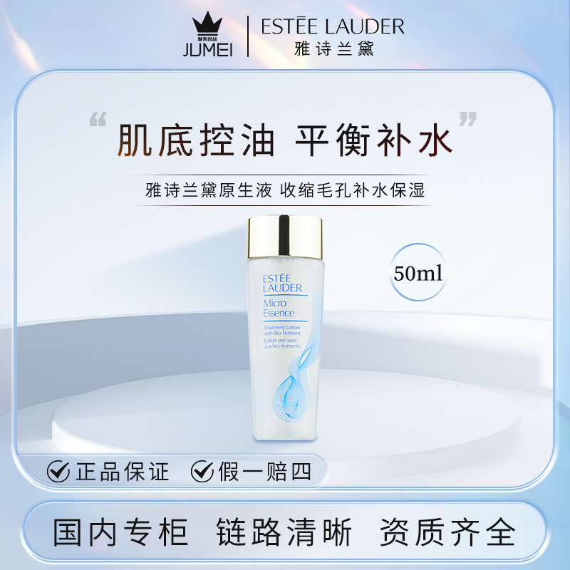 雅诗兰黛原生液微精华水 50ml 肌肤水润嘭弹