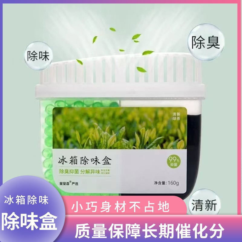 【新疆包邮-乌市发货】冰箱除味除味剂活性炭空气清新香氛净化家用