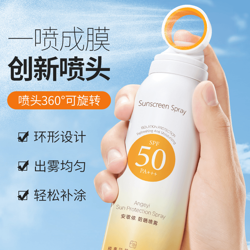 小光圈防晒霜喷雾SPF50+++高倍隔离防紫外线防水防汗环形雾状喷雾