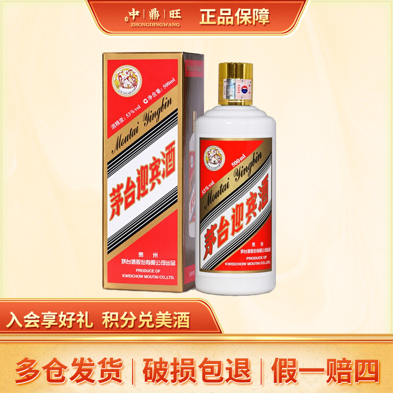 MOUTAI/茅台飞天茅台迎宾酒高度酱香型白酒送礼宴请推荐53度500ml