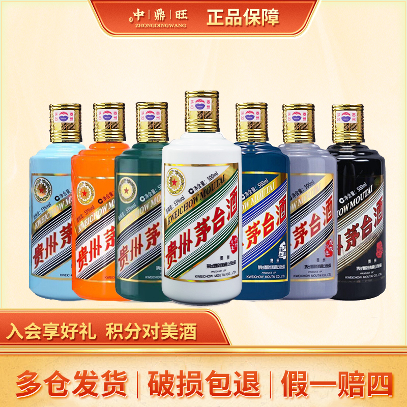 MOUTAI/茅台生肖七件套贵州茅台酒酱香型纪念白酒53度500ml