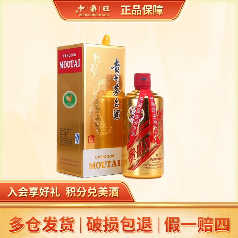 MOUTAI/茅台颜色系列金色（硬盒金）贵州茅台酒酱香型白酒53度500ml