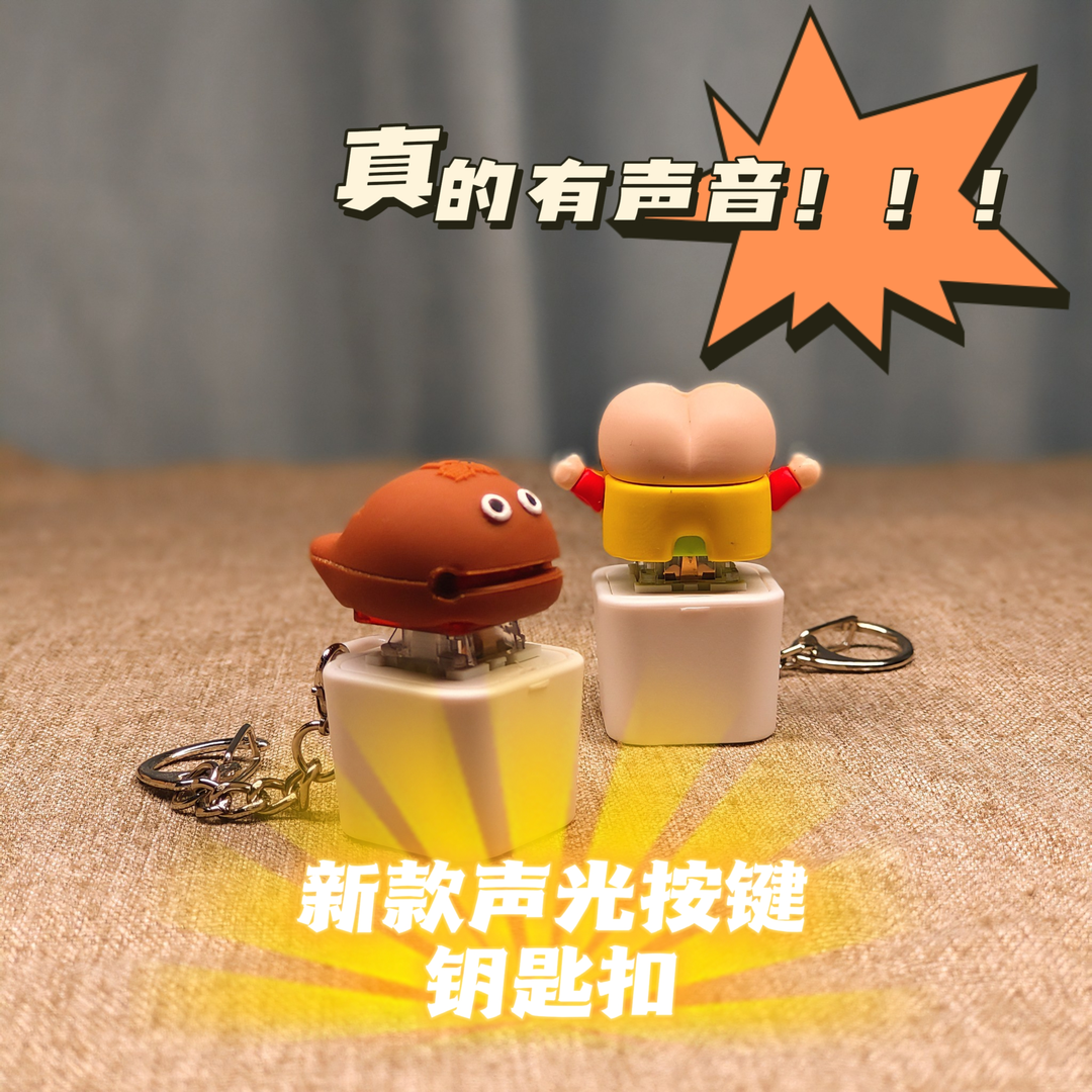 木鱼蜡笔小新屁股键帽搞怪语音发声钥匙扣挂件办公室创意解压玩具