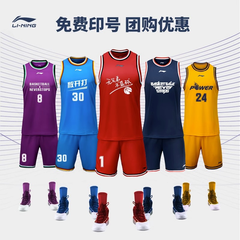 李宁篮球服套装男夏季透气篮球背心蓝球比赛服训练服定制队服