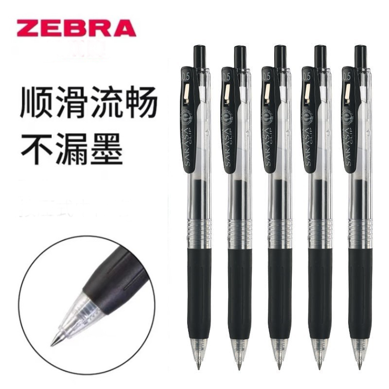 ZEBRA斑马JJ15按动中性笔彩色签字笔0.5mm中学生文具学习办公用品