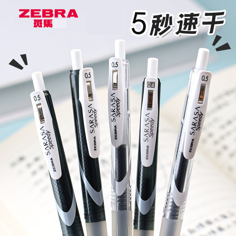 ZEBRA斑马JJZ33速干中性笔 Speedy学霸按动笔黑色碳素刷题笔考试