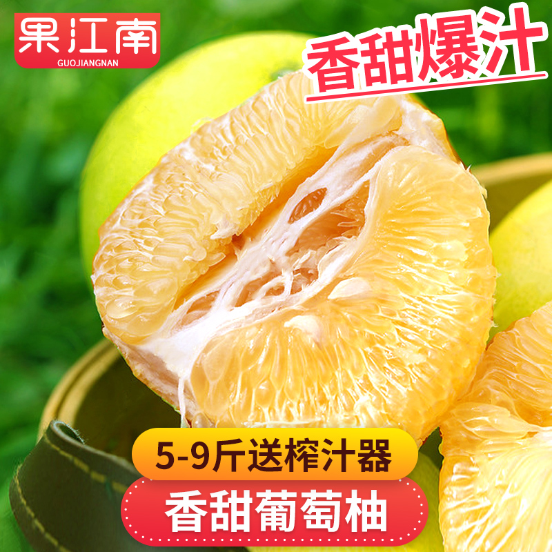 【果江南】香甜葡萄柚4.5-9斤香甜爆汁 新鲜应季水果 坏果包赔