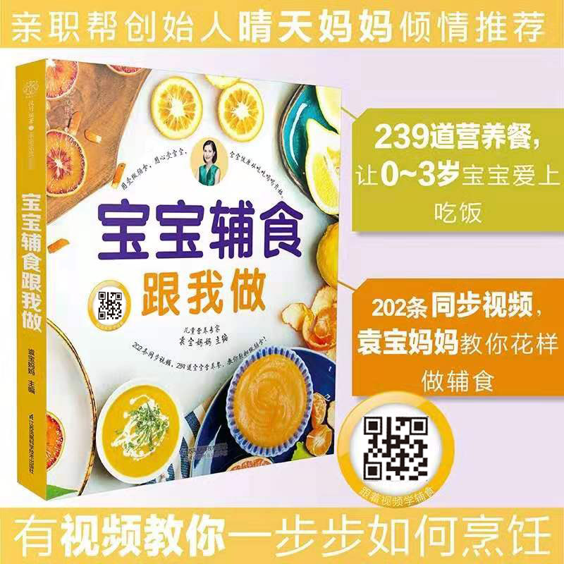 宝宝辅食跟我做婴儿食谱0-3岁宝宝辅食书适合营养餐做法婴儿适合