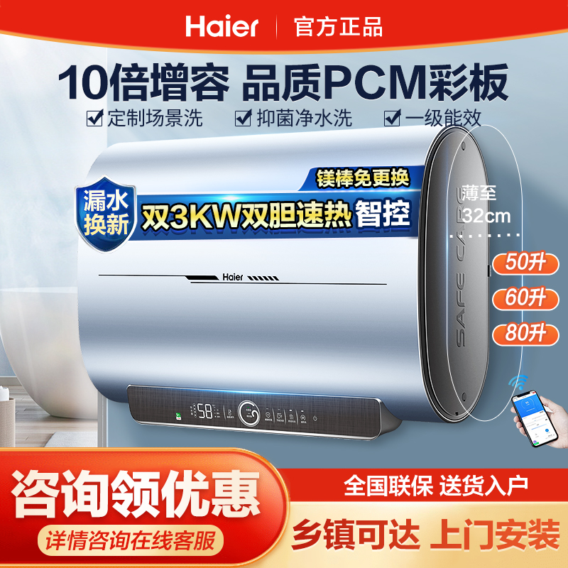 海尔电热水器60/80L家用PV3超薄双胆扁桶变频卫生间洗澡双3KW速热