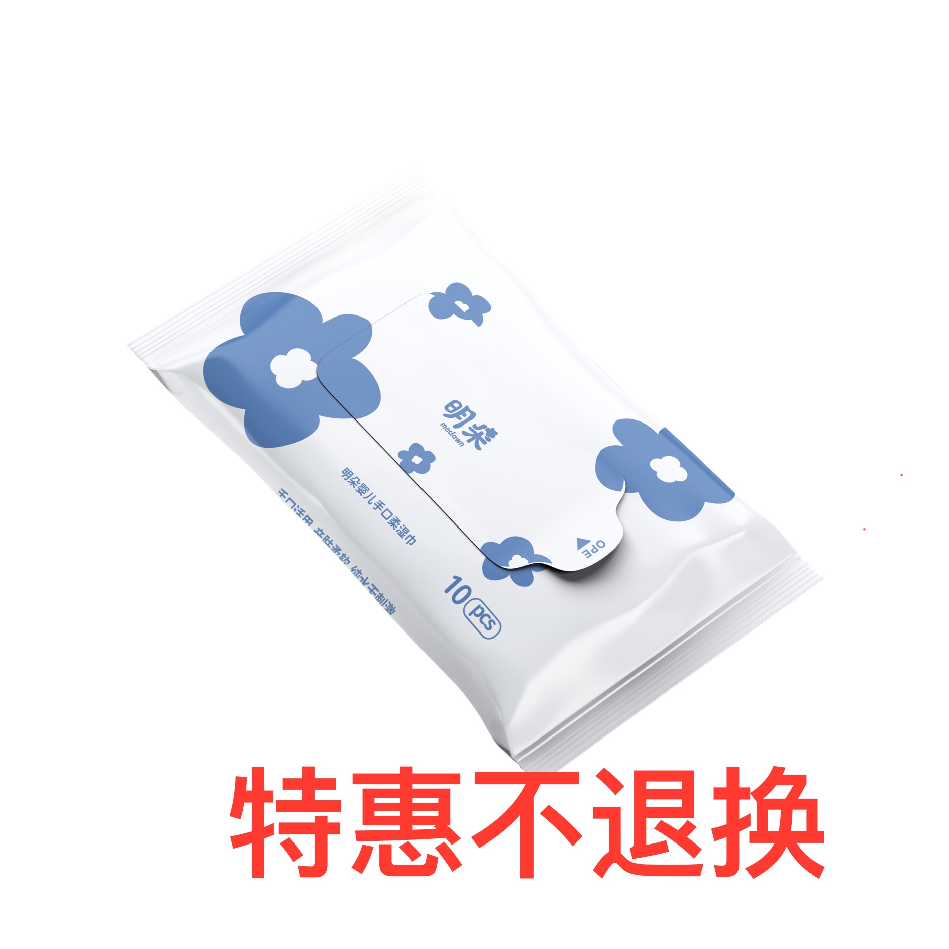 【1清仓特惠】非指引勿拍一次性便携湿巾不退换个别微瑕介意勿拍