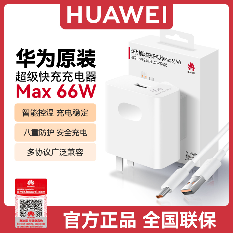 华为原装66W充电器超级快充mate60 50 40 30 p50pro X2 X3充电头