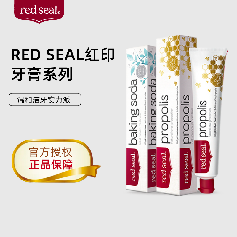 【日常】redseal红印蜂胶烟民小苏打牙膏
