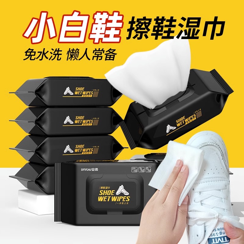 小白鞋擦鞋湿巾运动鞋小白鞋免洗清洗剂清洁湿巾擦鞋专用湿巾神器