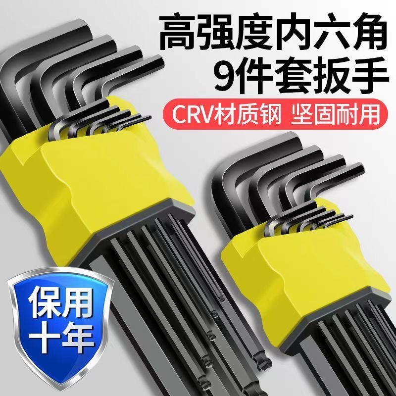 德国高硬S2合金内六角扳手内六角工具六棱梅花内六角星扳手套装