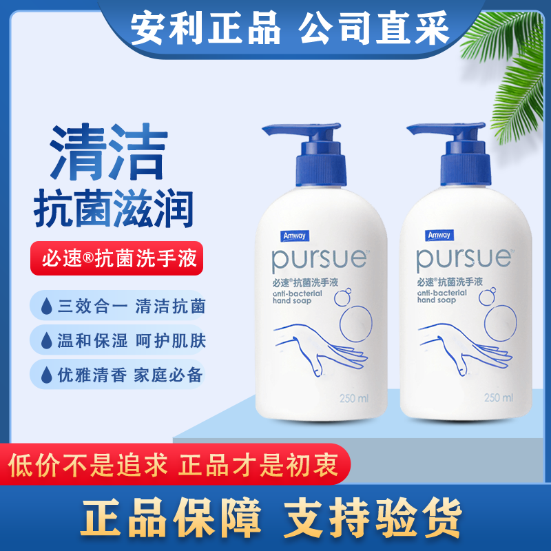 安利正品必速抗菌洗手液儿童杀菌洗手液温和保湿清新家用手部滋润