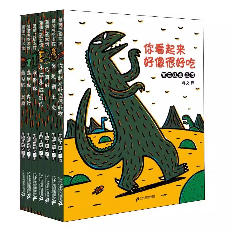 【文轩】宫西达也恐龙系列(全7册) 绘本