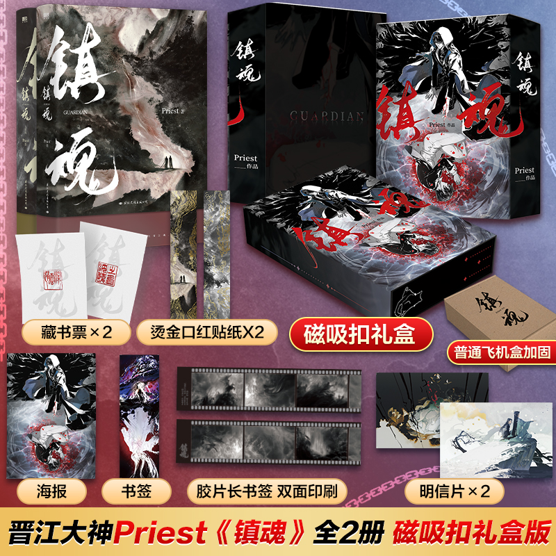 【文轩】镇魂正版书实体书书籍正版(新版)(全2册)-定制版情感小说