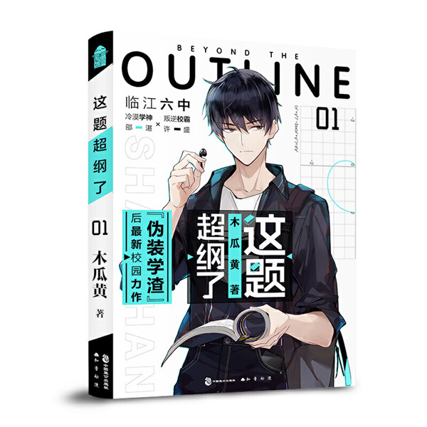 【文轩】这题超纲了1+2（2册套装） 青春小说