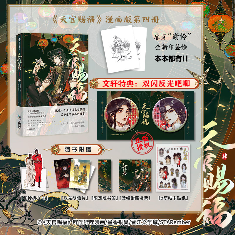 【文轩】天官赐福·漫画1-8单册套装自选-定制版 花城·谢怜