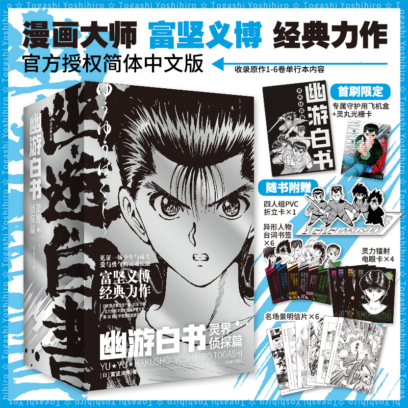 【文轩】幽游白书 灵界侦探篇(1-6) 外国幽默漫画