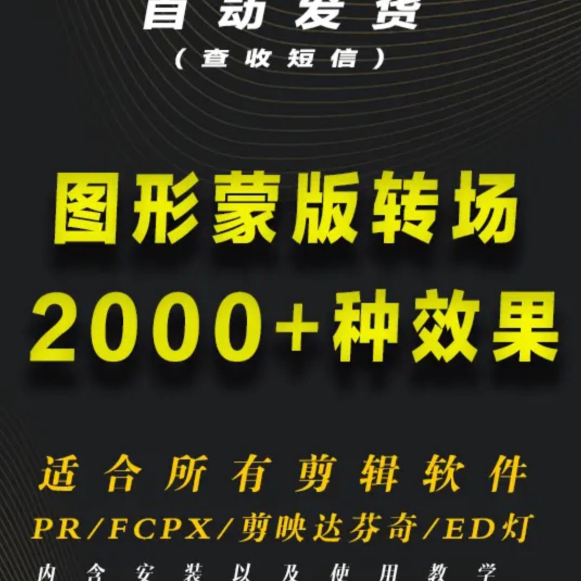 视频剪辑2000款图形蒙版转场和开场效果附使用视频