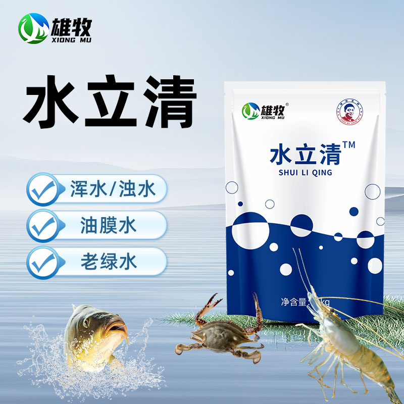 [雄牧]水立清水产养殖鱼虾蟹专用养殖塘鱼塘水库通用厂家直销正品