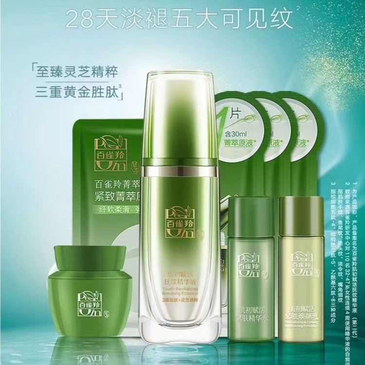 百雀羚肌初赋活抚纹紧致挚悦礼盒4件套+面膜2片