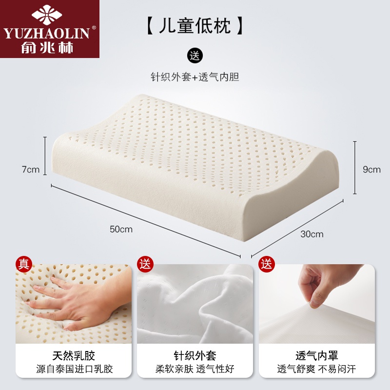 俞兆林2023新款亲肤透气回弹泰国乳胶枕柔软舒适单人家用枕头枕芯