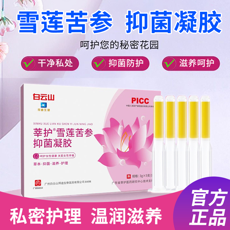 【正品三盒】妇科私护抑菌凝胶清洁止痒异味女性私处松干涩保养护理