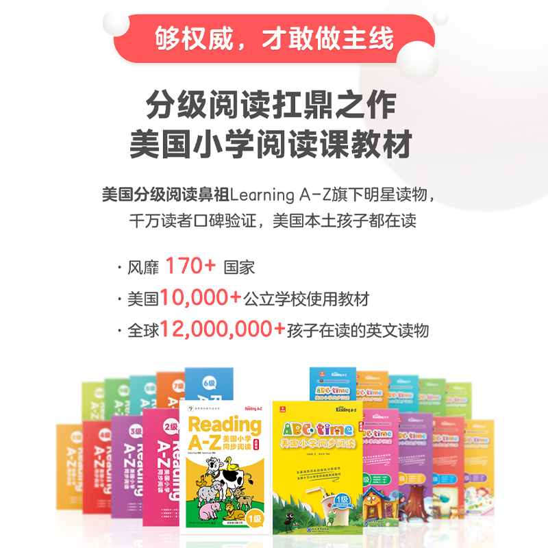 【专属】学而思官方引进版raz美国同步Reading A-Z