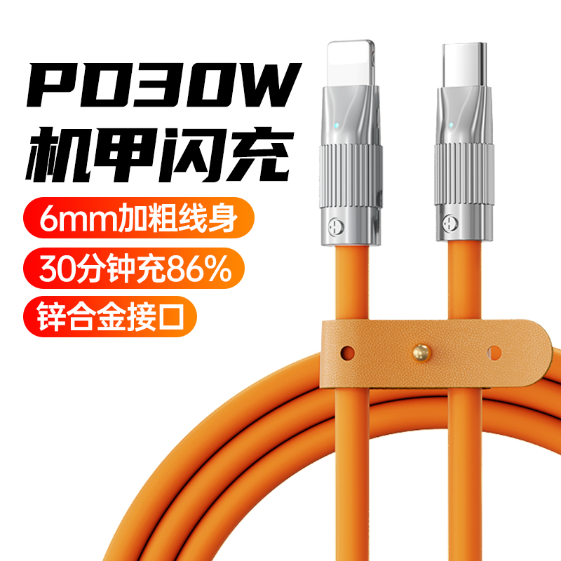 30W快充适用iPhone14苹果PD数据线13promax手机充电线usb平板ipad