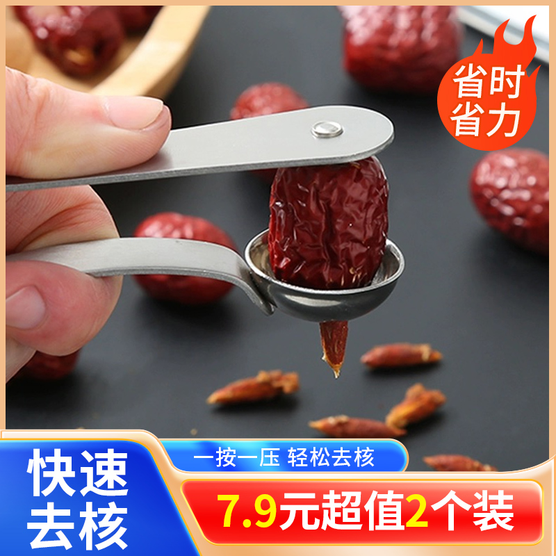 超值【抢！7.9元2个】加厚不锈钢红枣去核器取心器樱桃去核神器自动