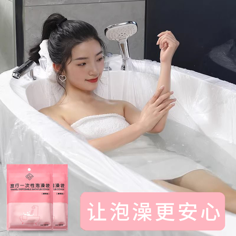 一次性浴缸泡澡袋独立包装加厚加大酒店旅行浴缸袋泡澡袋浴袋通用