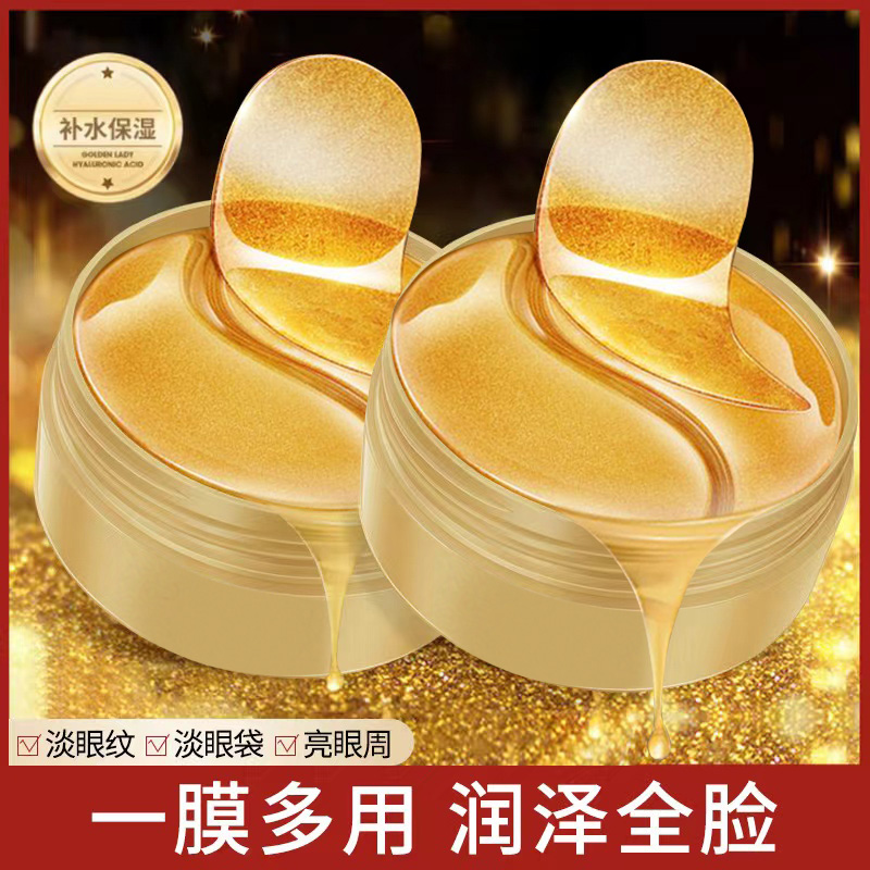 致朵黄金嫩滑保湿补水眼膜淡化细纹提拉紧致护理滋润多用眼膜贴