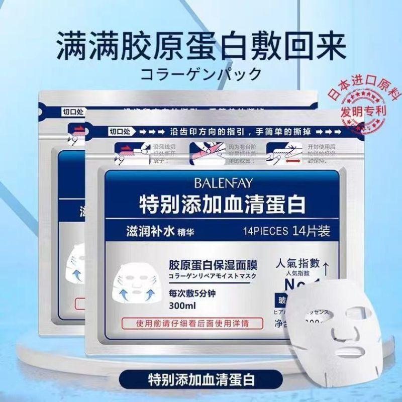 【拍一发三】贝兰妃血清胶原蛋白面膜玻尿酸滋润补水保湿舒缓修护
