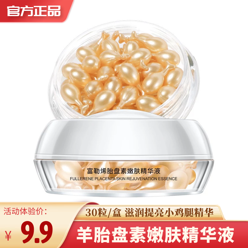 富勒烯胎盘素抗皱精华液涂抹式小鸡腿胶囊提亮紧致抗皱亮肤嫩肤