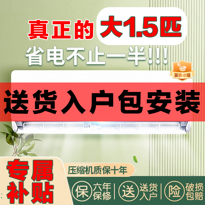 【5980不要拍  马上改价】高品质压缩机大1.5匹冷暖空调自清洁节能