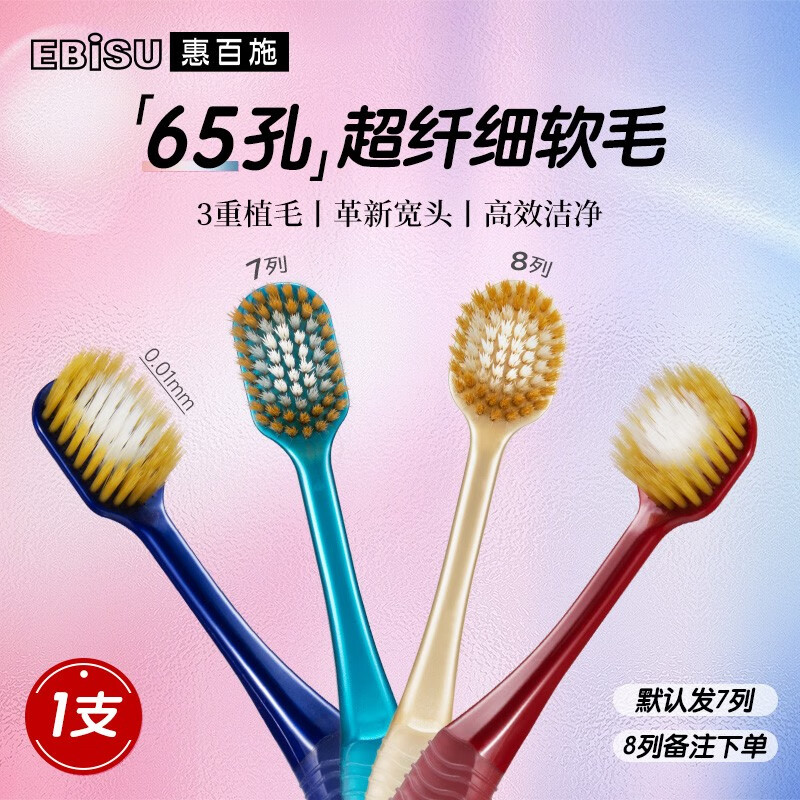 惠百施高端升级款65孔宽头软毛牙刷三重植毛中毛超先细刷毛