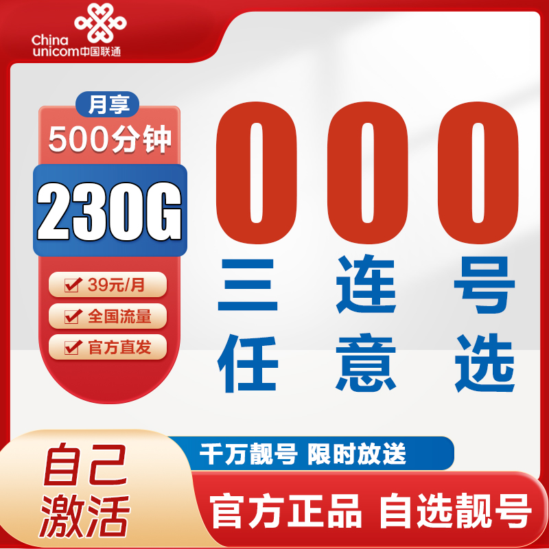 手机流量卡联通不限速大流量低月租电话卡全国通用流量