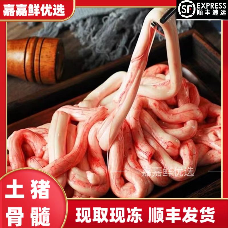 猪骨髓新鲜冷冻猪脊髓整根现取脊髓爆炒煲汤火锅私房菜食材批发