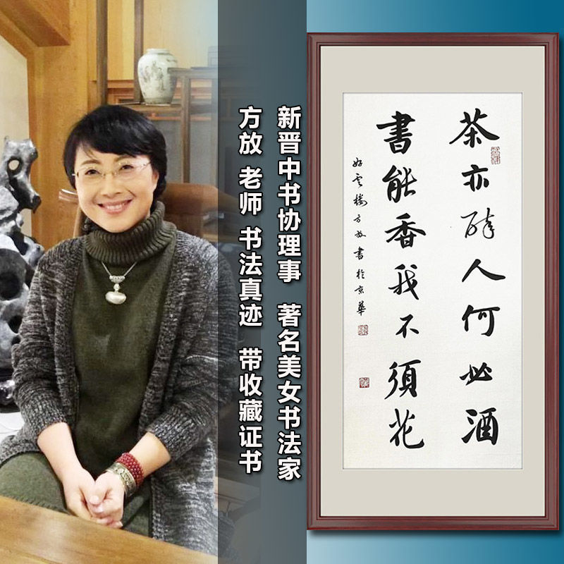 中书协理事方放著名美女书法家手写书法真迹作品带收藏证书挂字画