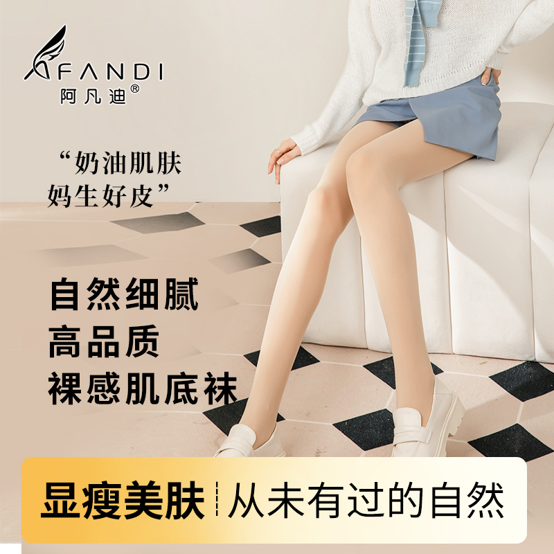 阿凡迪 2条装【65-130克保暖光腿神器】超自然单层锁温保暖打底裤