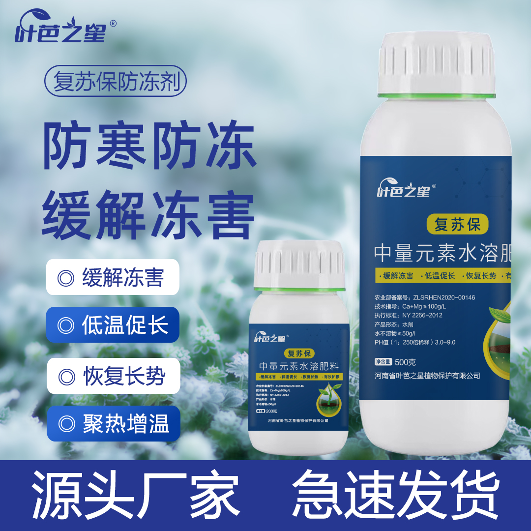 叶芭之星植物抗寒防冻剂过冬必备神器防冻越冬中量元素水溶肥料