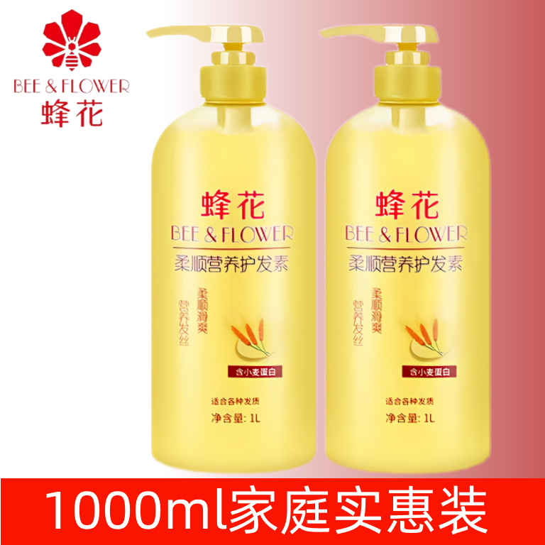 蜂花1000ml补水发膜保湿护发素发质修护发膜持久留香焗油柔亮毛躁
