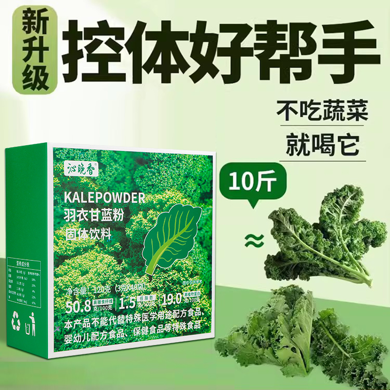 【送杯】纯羽衣甘蓝粉青汁减代餐肥饱腹主食品蔬菜粉膳食脂纤维C