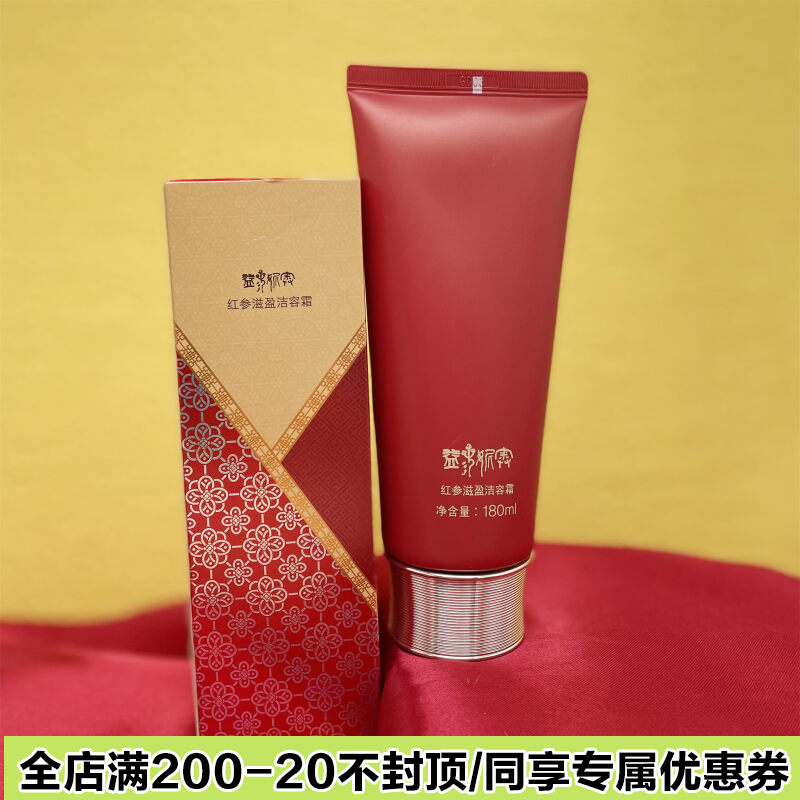 14年老店品质保证奢莲化妆品专柜正品妮奥红参滋盈洁容霜卸妆清洁