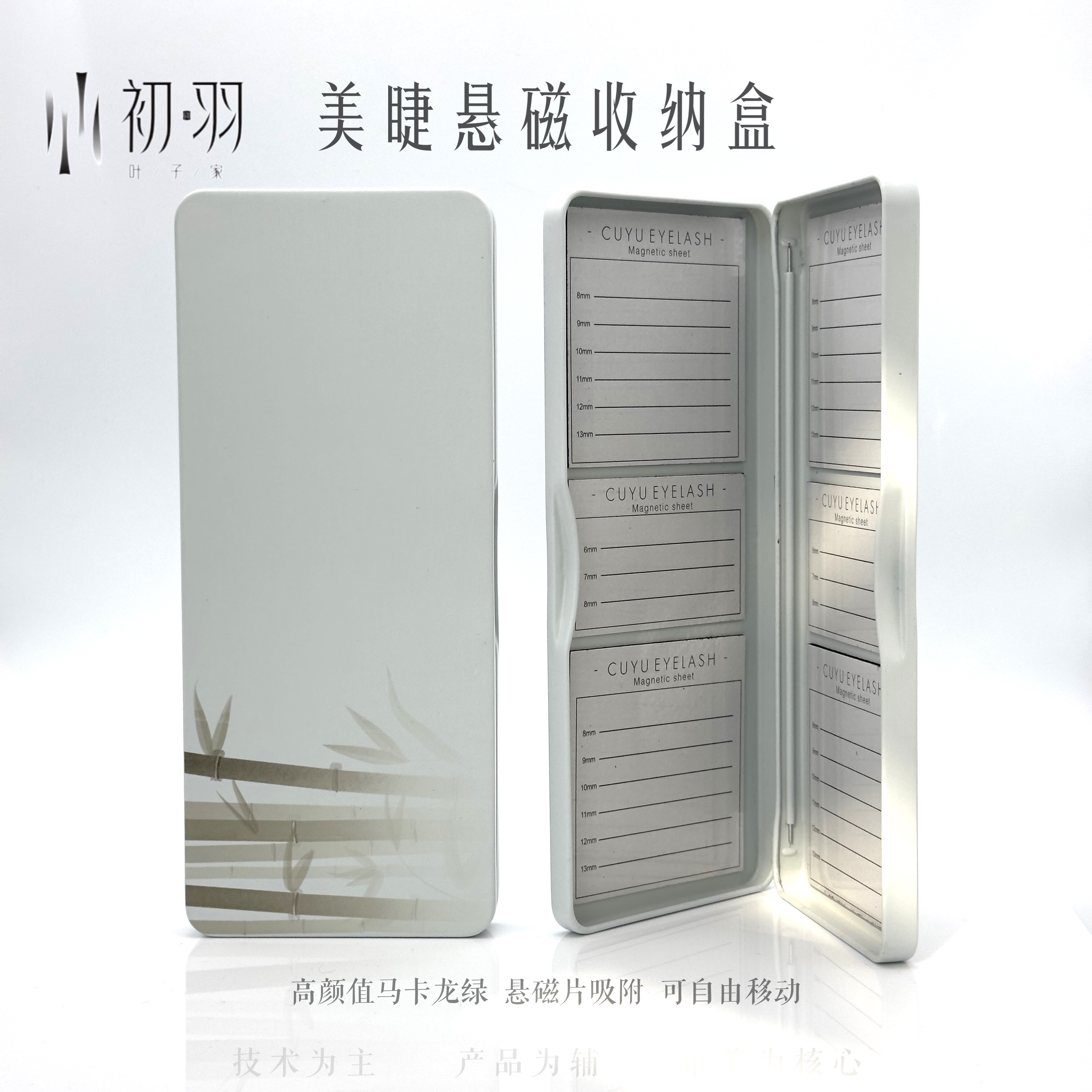 初羽叶子家 马卡龙绿睫毛收纳储存盒（一个铁盒配六片磁力片