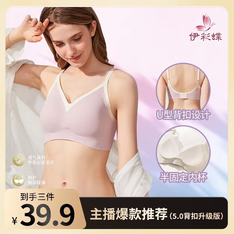 【线下门店199！】伊彩蝶 云感软支撑无痕聚拢透气舒适排扣内衣Y8130
