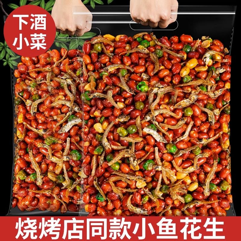 【半价抢】小鱼花生香酥花生米即食烧烤饭店商用下酒菜休闲零食特色